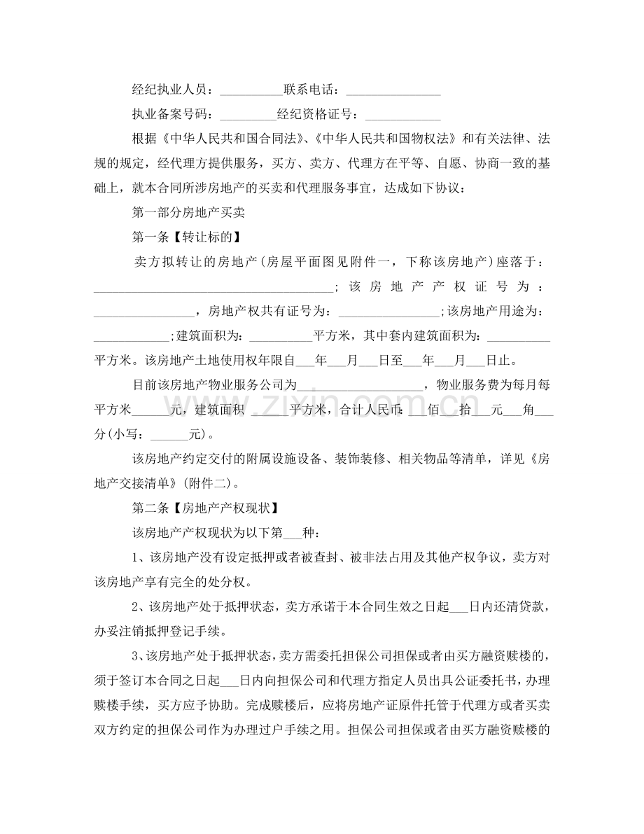 珠海购房合同 .doc_第2页