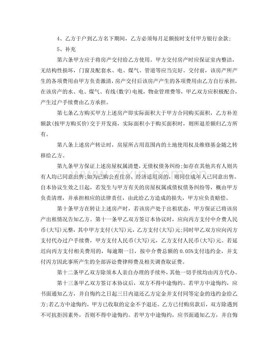 预约买卖合同 .doc_第2页