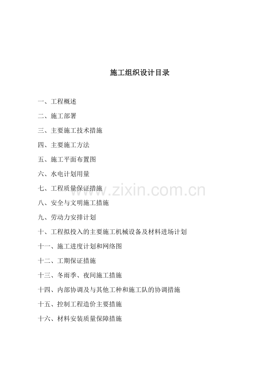 户外灯光亮化工程施工组织设计(68页).doc_第2页