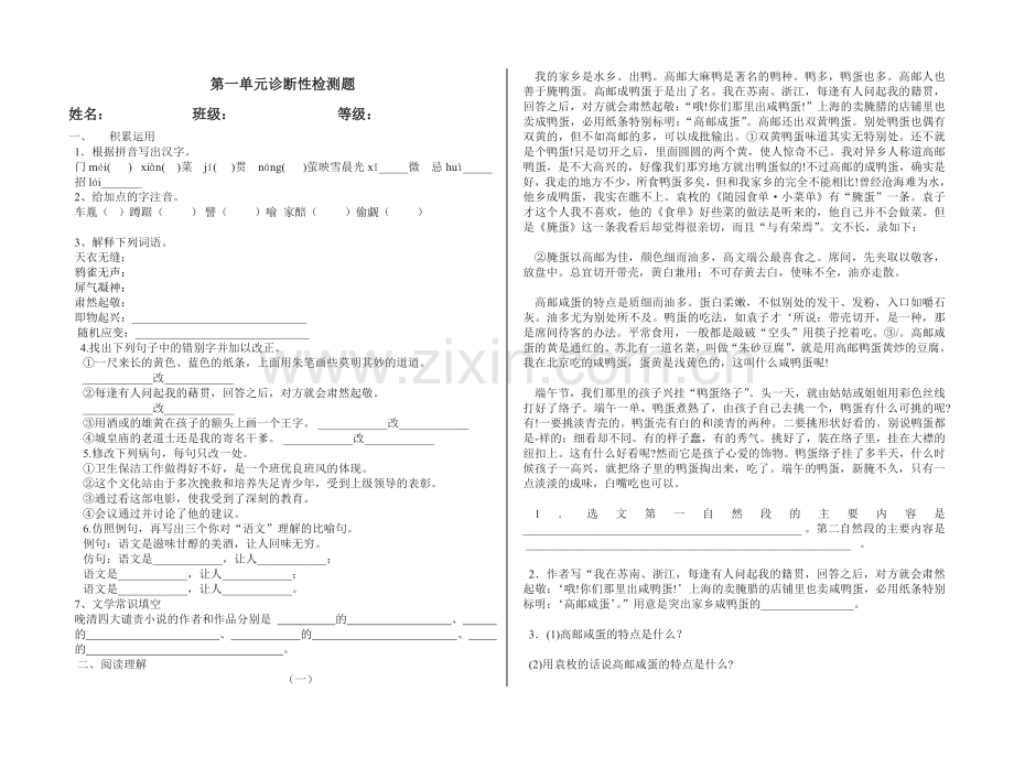 初三上册第一单元检测.doc_第1页