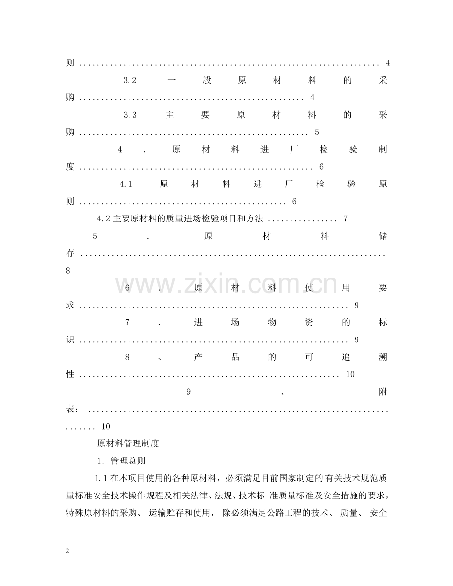 原材料管理制度 .doc_第2页