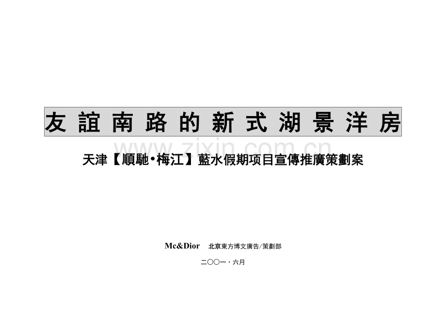 友谊南路的新式湖景洋房.docx_第1页