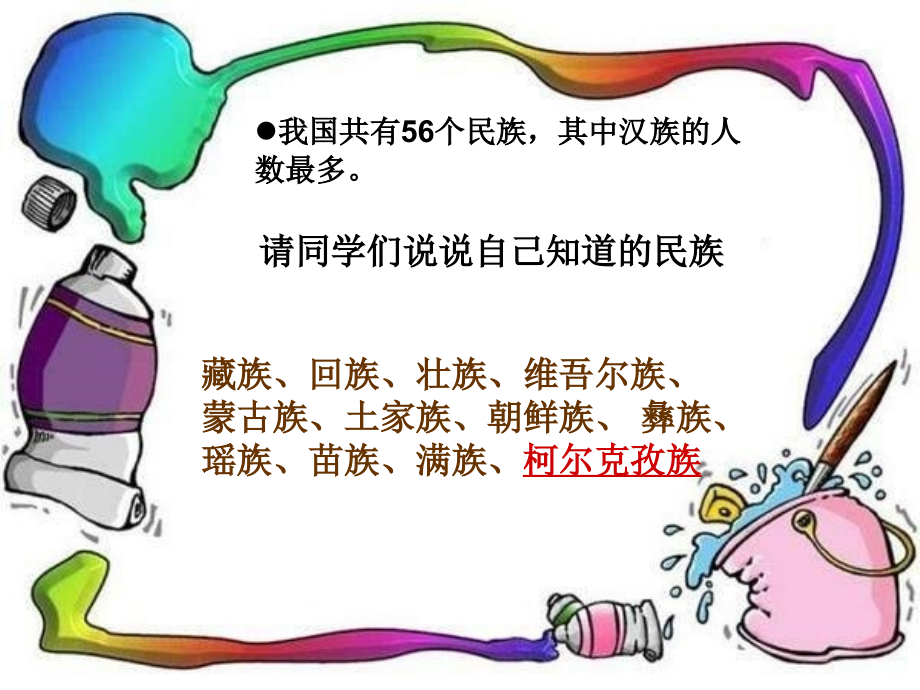 唱歌-幸福花儿开心上-.ppt_第2页