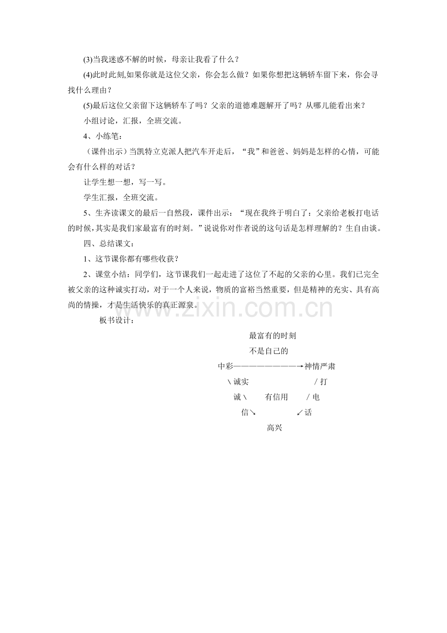 《最富有的时刻》教学设计.doc_第2页