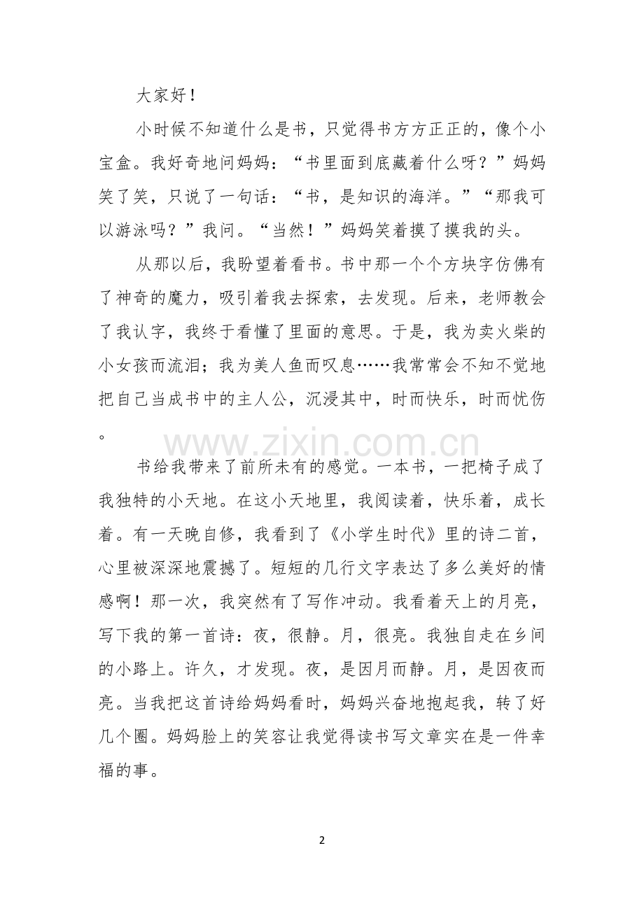 我爱读书演讲稿合集9篇.docx_第2页