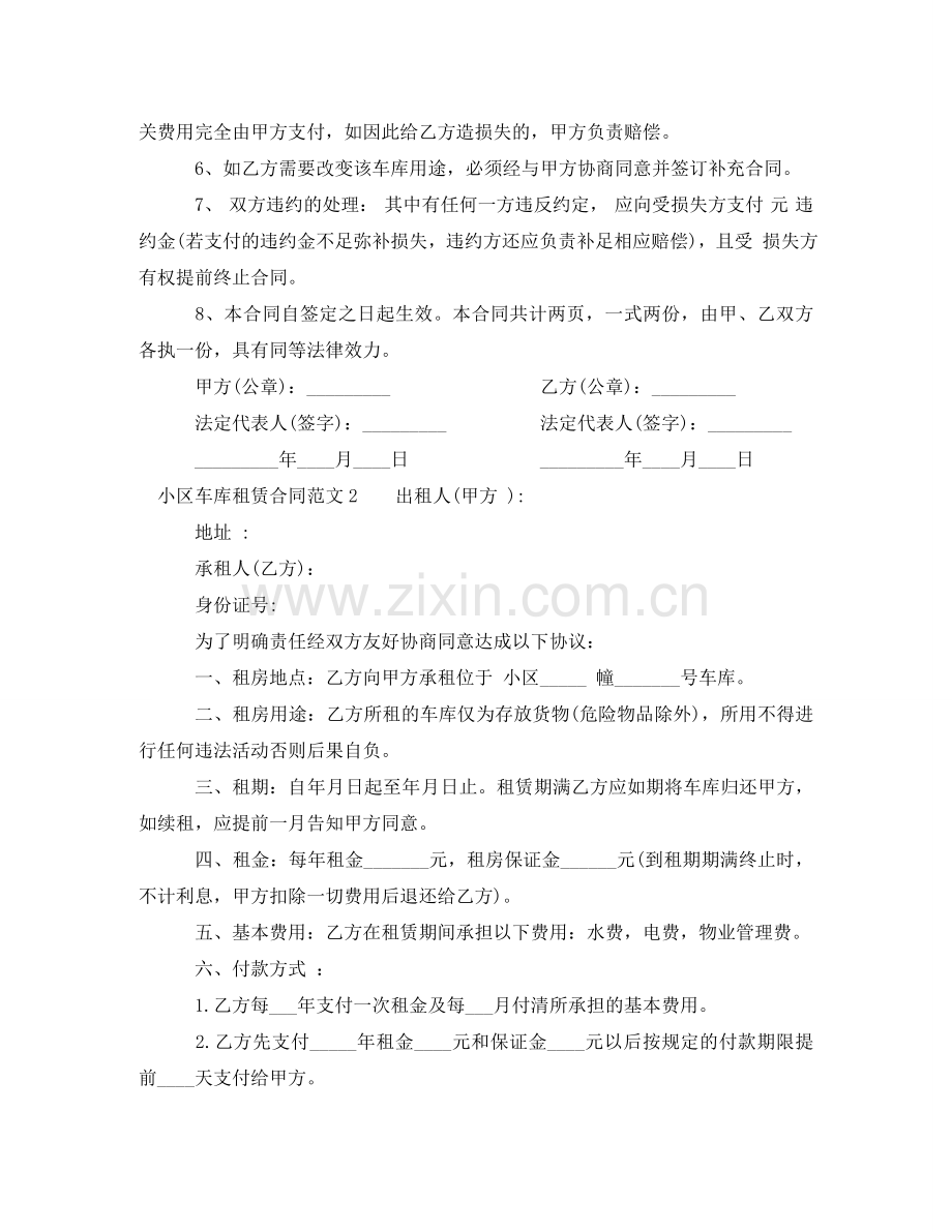 小区车库租赁合同 .doc_第2页