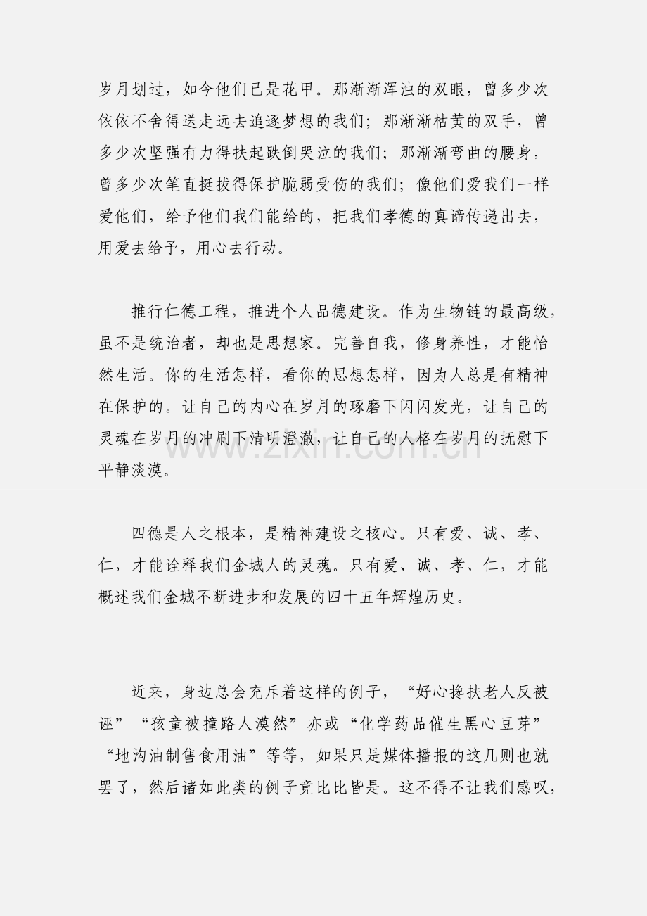 四德工程心得体会.docx_第2页