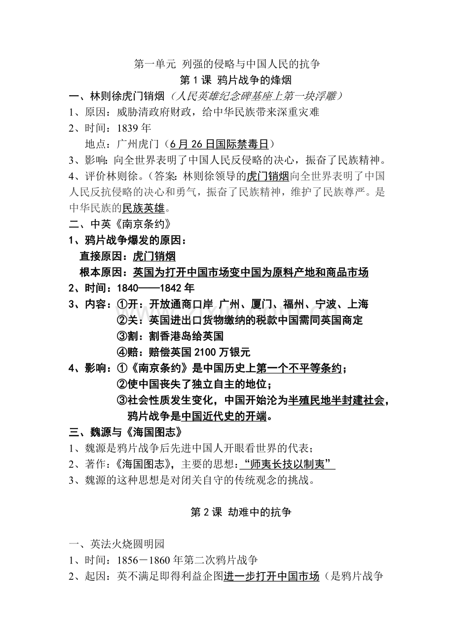 历史期中考试复习提纲.doc_第1页