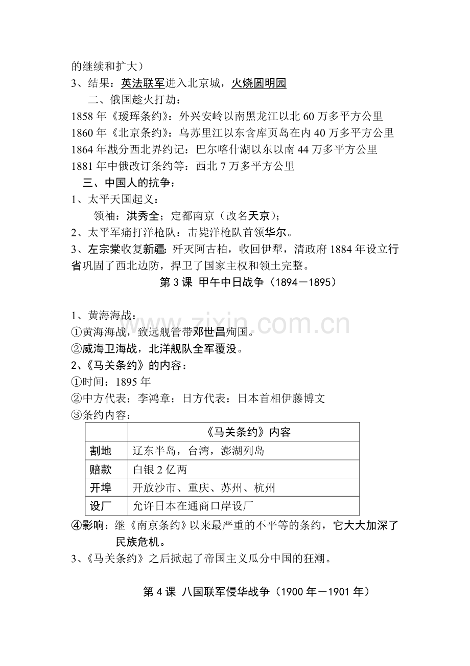 历史期中考试复习提纲.doc_第2页