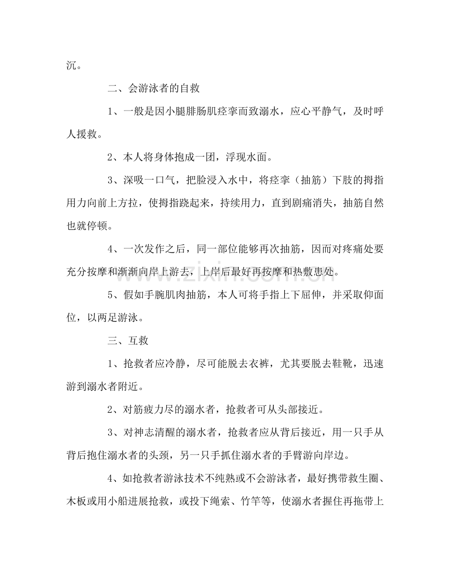 少先队工作范文溺水该如何自救互救 .doc_第2页