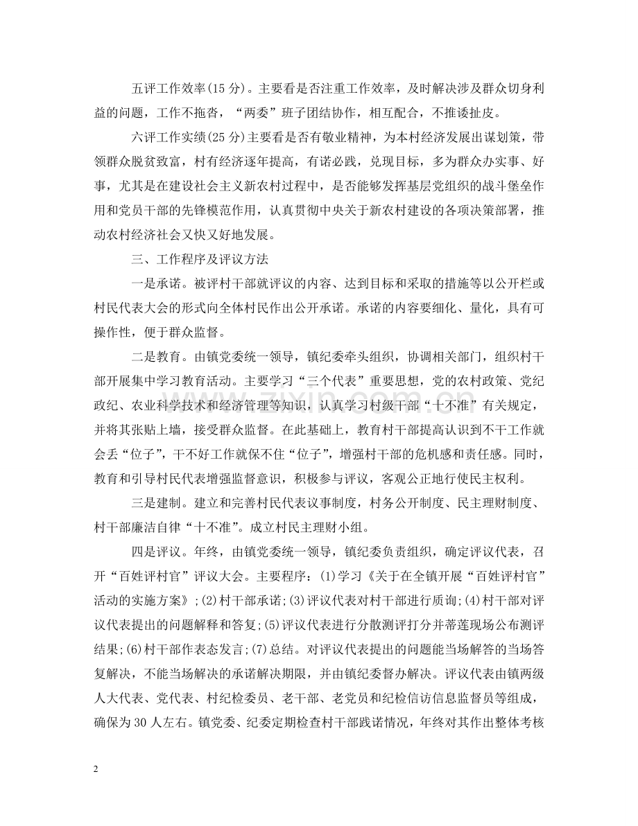 乡镇村官评选活动通告范本.doc_第2页