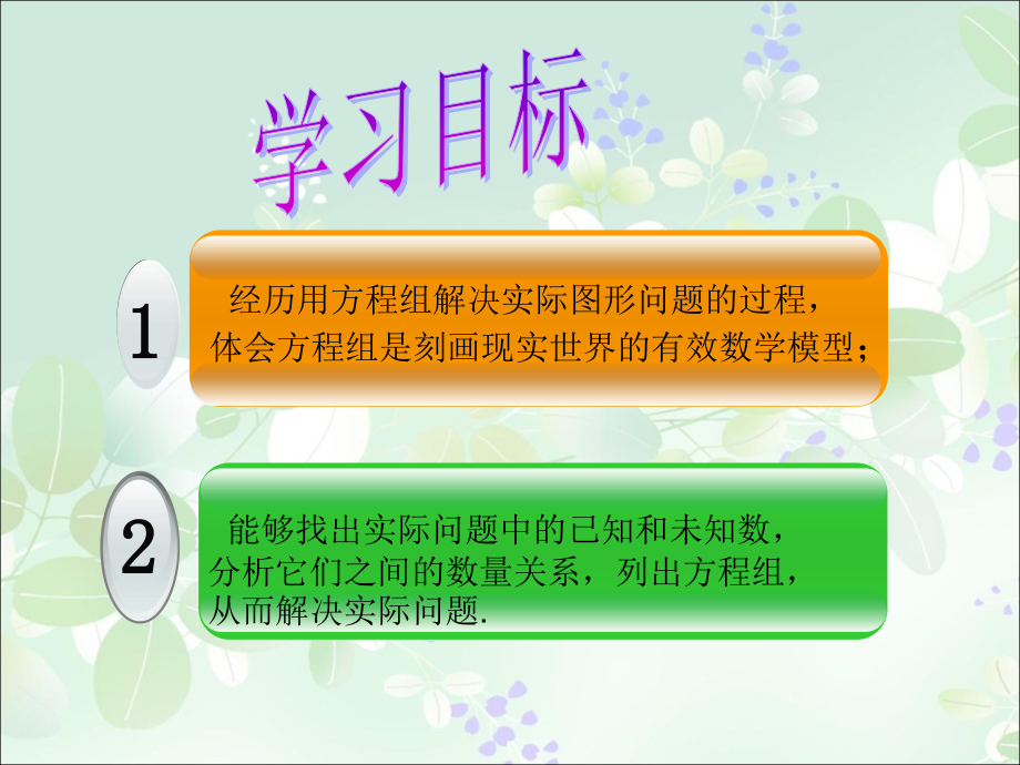 二元一次方程与实际2.ppt_第2页