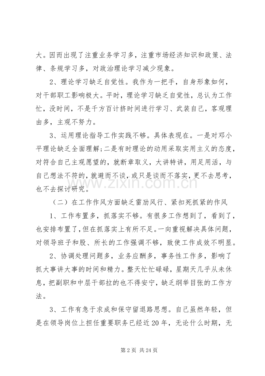 领导层干部工作述职报告5篇.docx_第2页