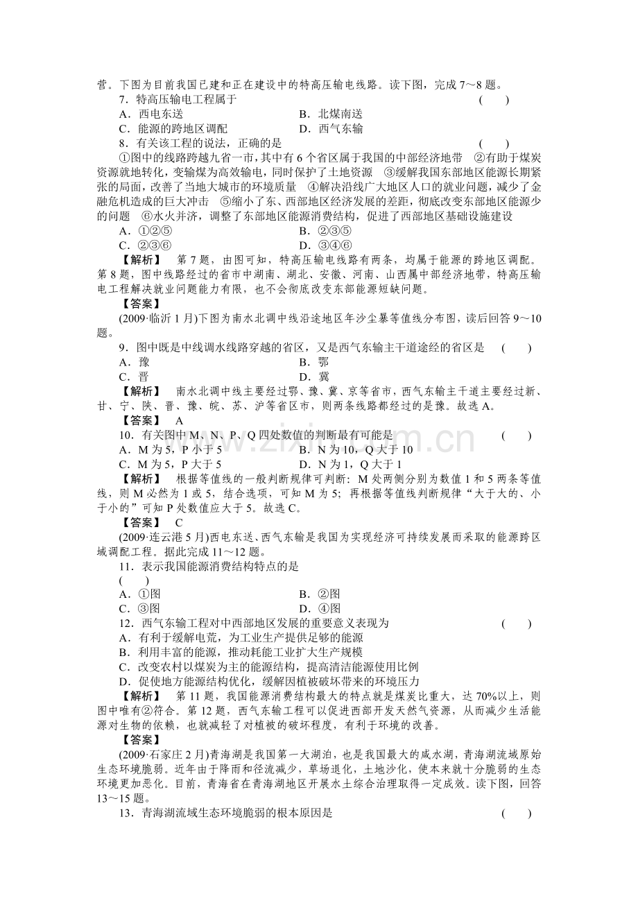 走向高考高中地理一轮总复习 第三部分35 交通建设与资源的跨区域调配练习 .doc_第2页