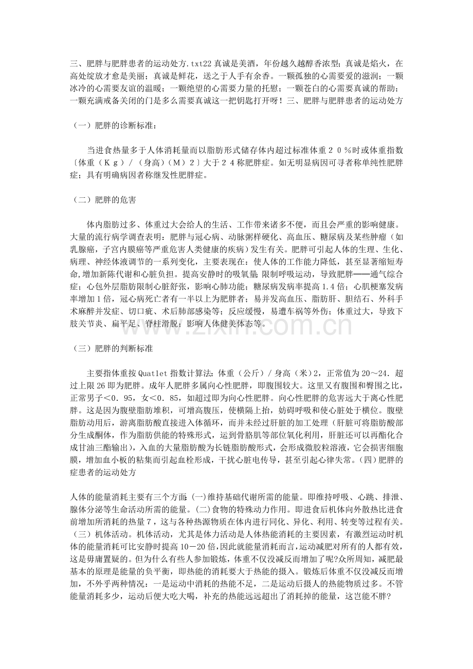 三、肥胖与肥胖患者的运动处方.doc_第1页