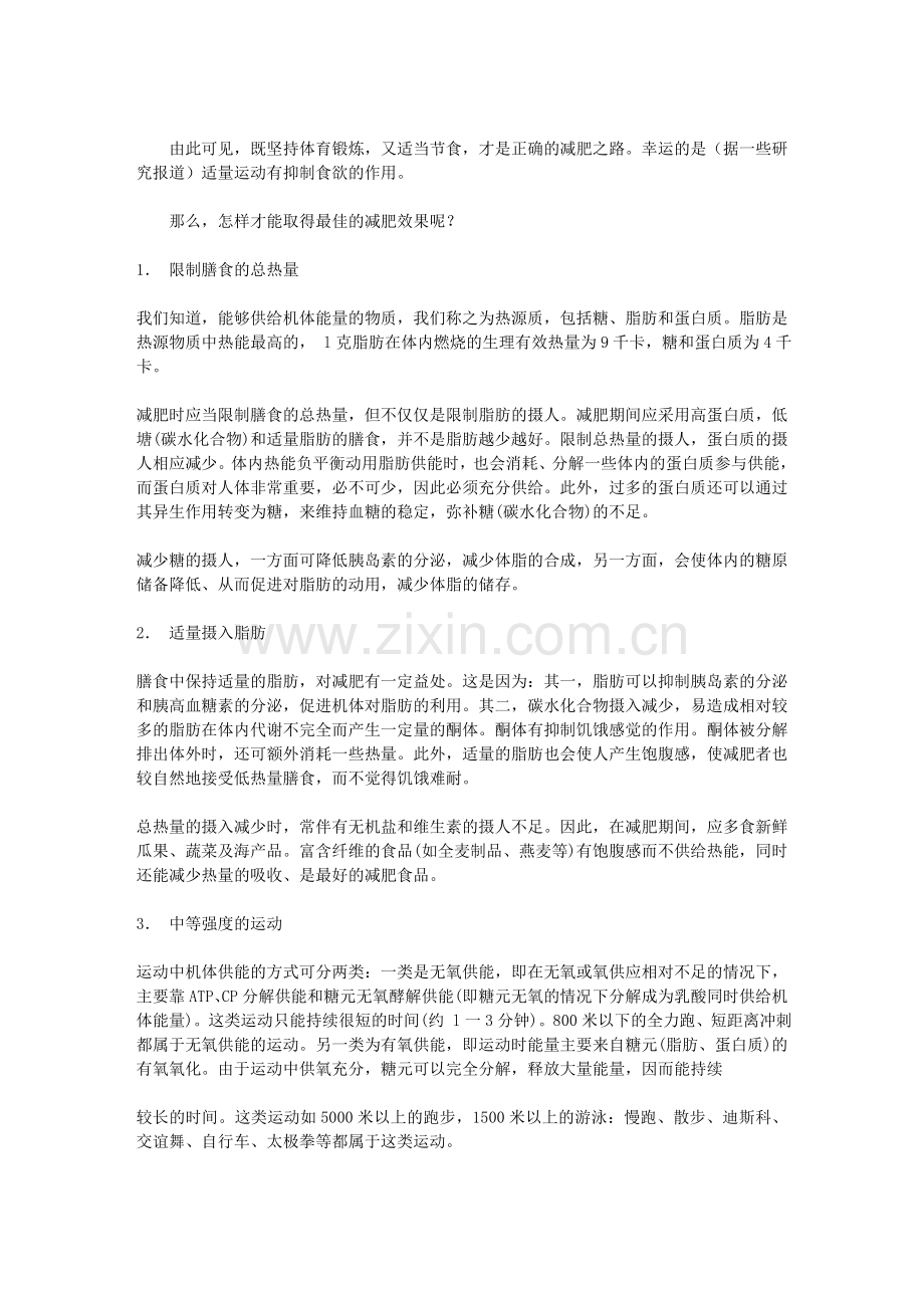 三、肥胖与肥胖患者的运动处方.doc_第2页