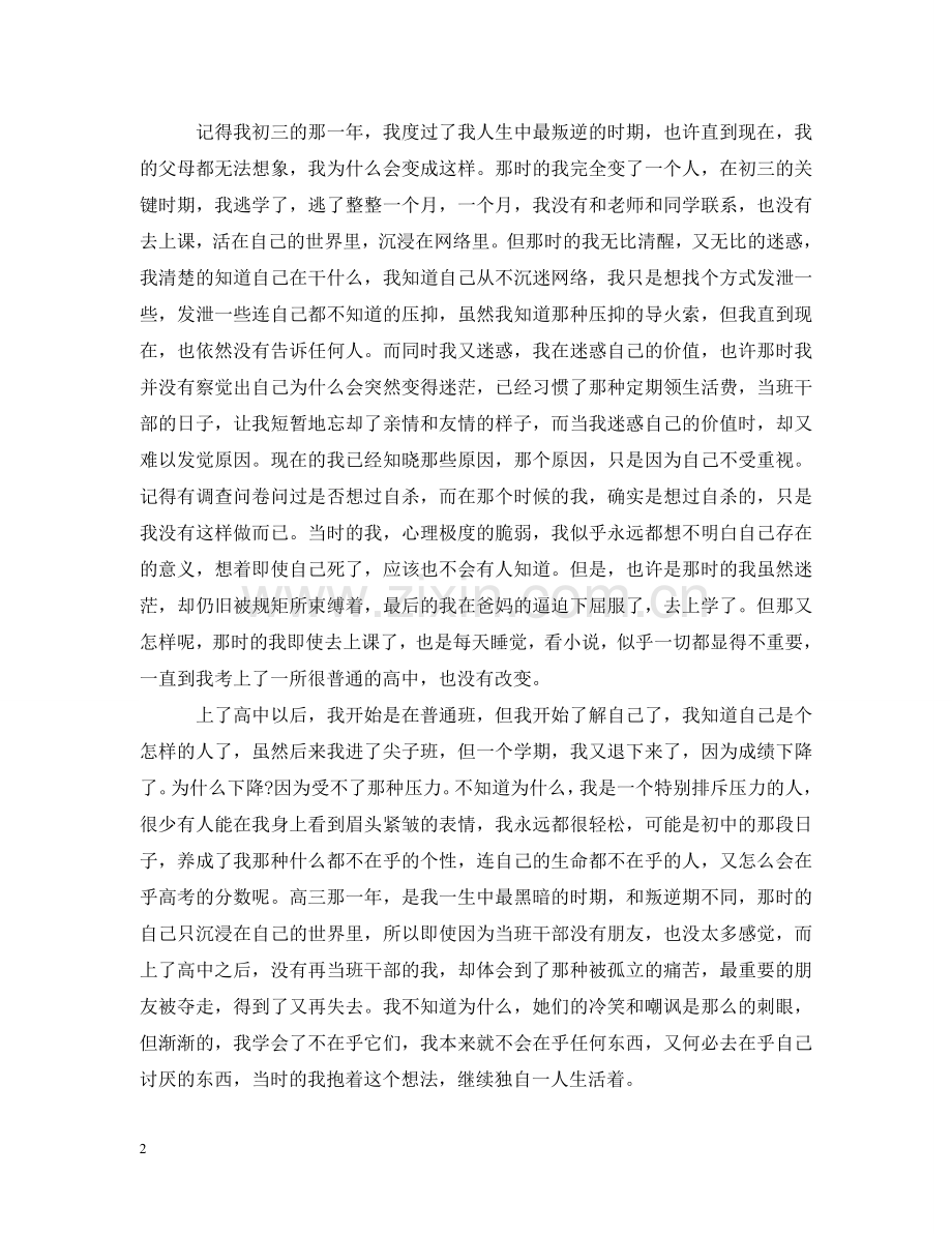 自我心理评估报告分析范文 .doc_第2页