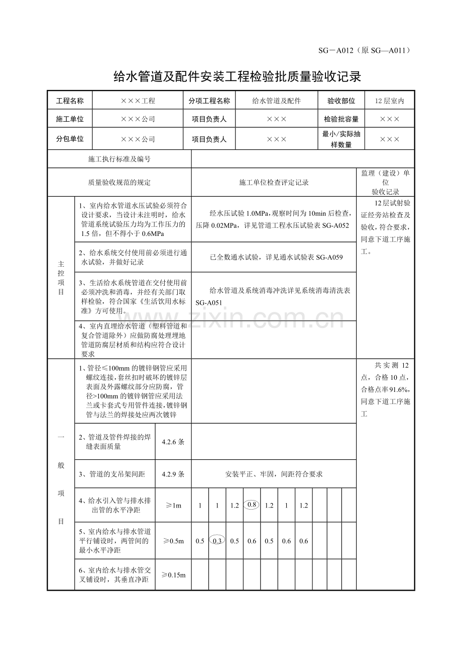 安装用表(建筑给水排水及采暖工程).docx_第1页