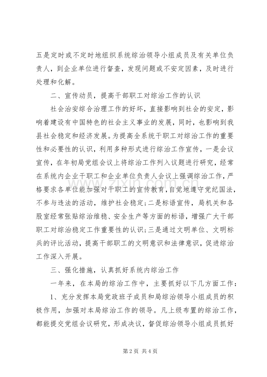 综治工作述职报告范本.docx_第2页