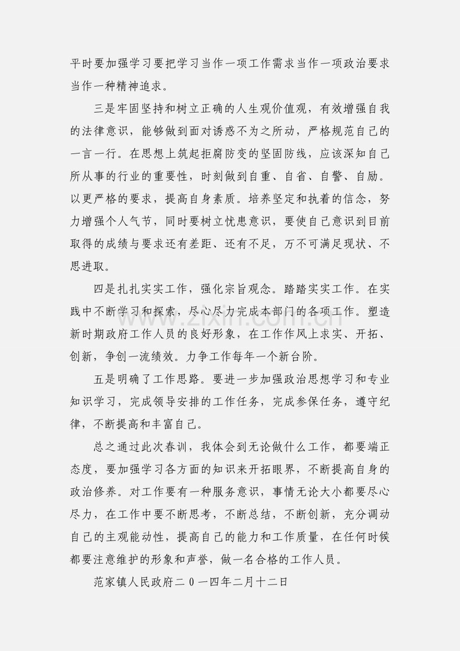 201_春训心得体会.docx_第2页