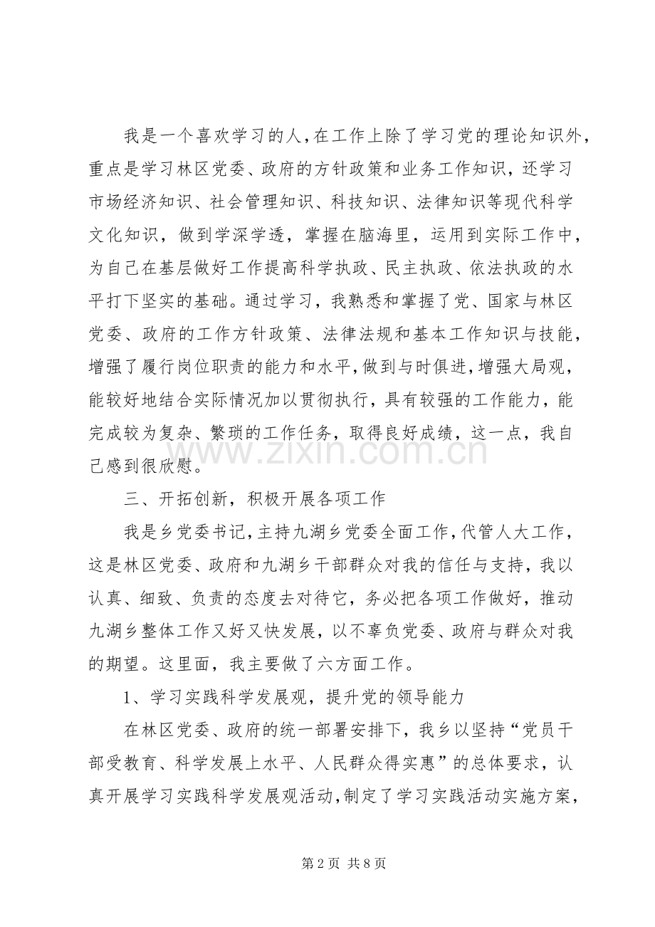 林区党委述职述廉工作报告.docx_第2页