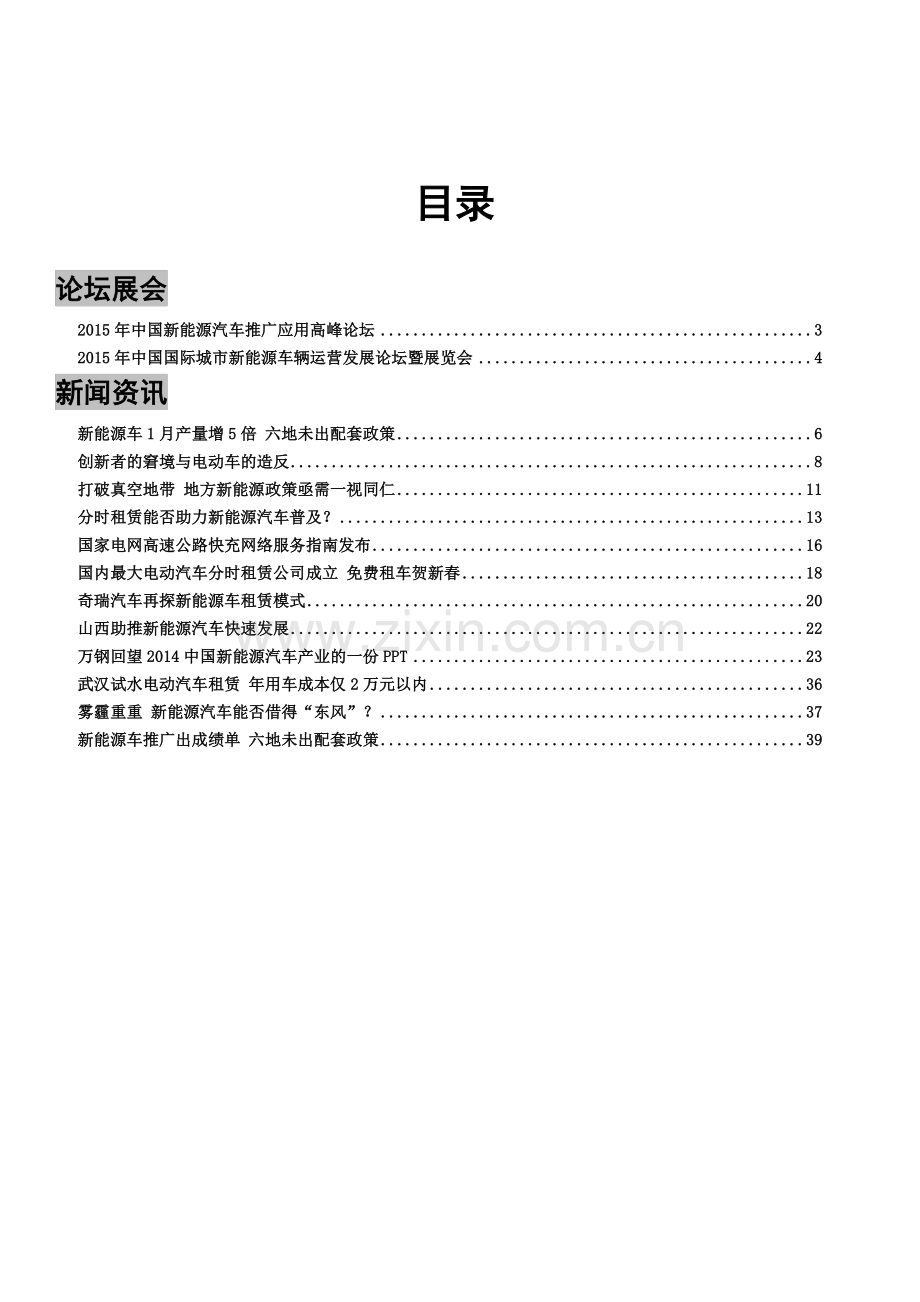 新能源汽车资讯收集汇总【01-02月】.docx_第2页