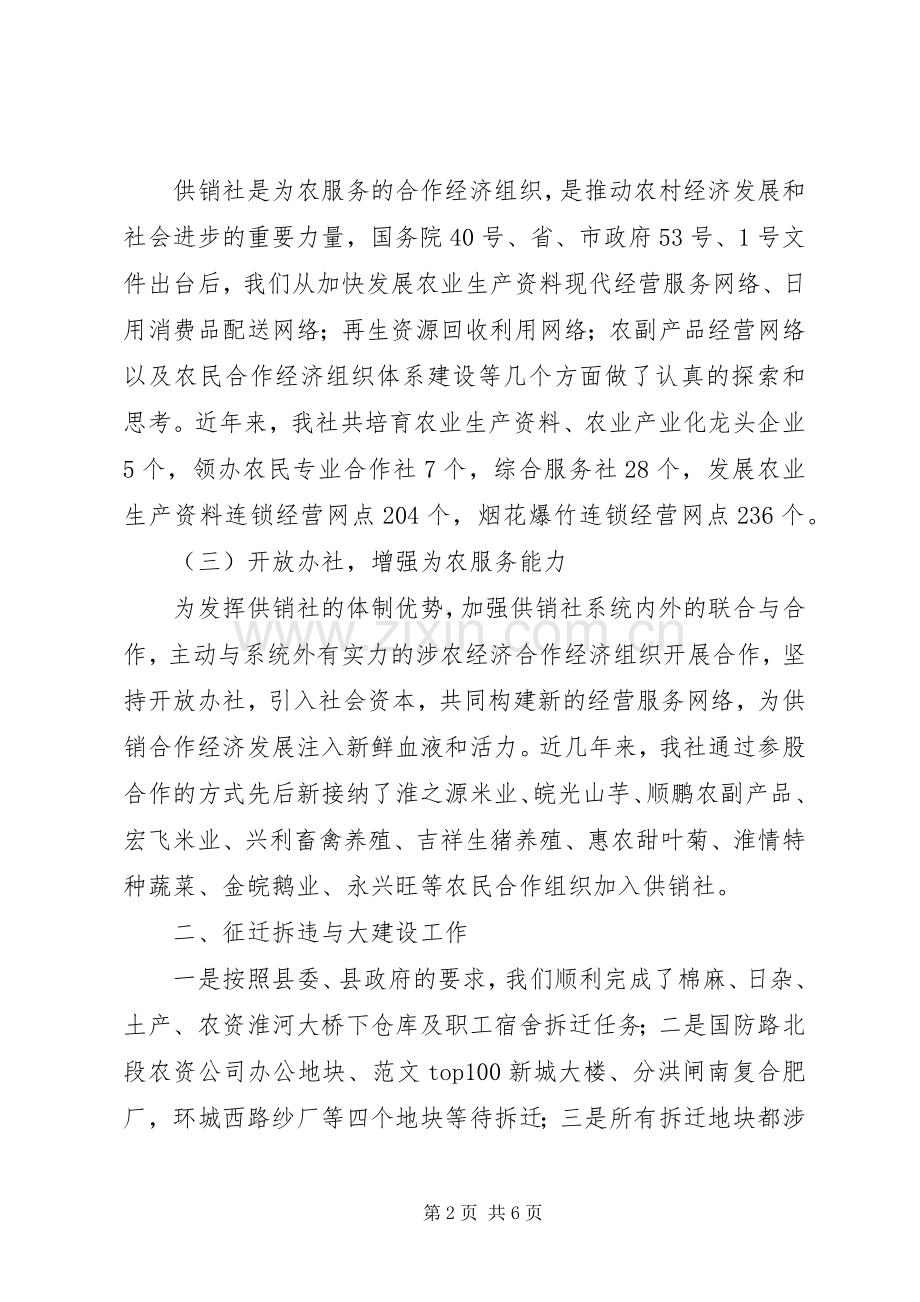 供销社党组书记述职报告2篇.docx_第2页