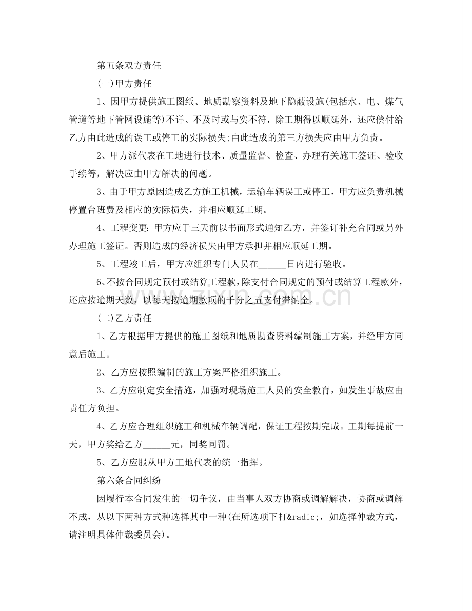 土石方工程施工合同范本 .doc_第2页