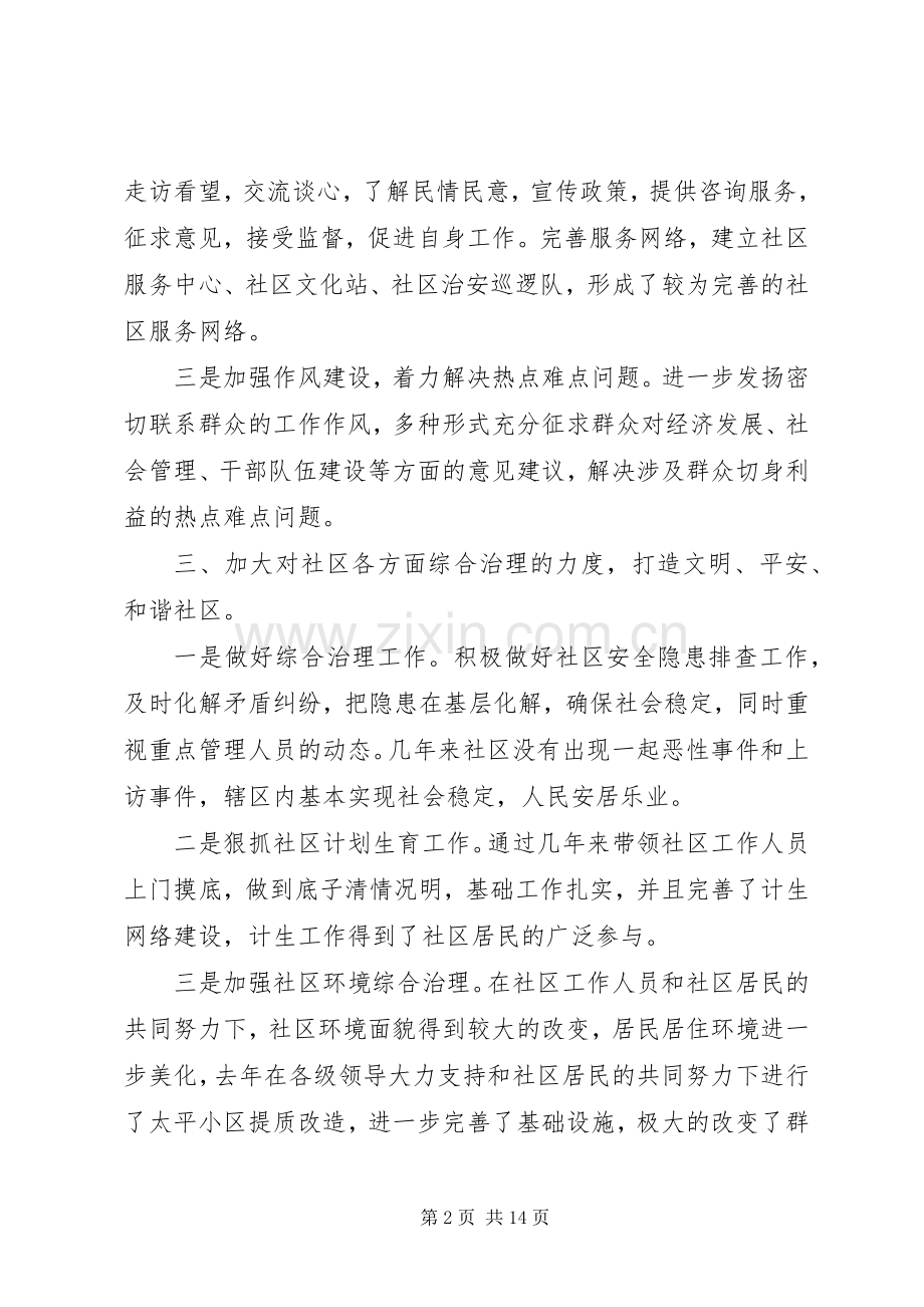 社区书记述职述廉报告2篇.docx_第2页