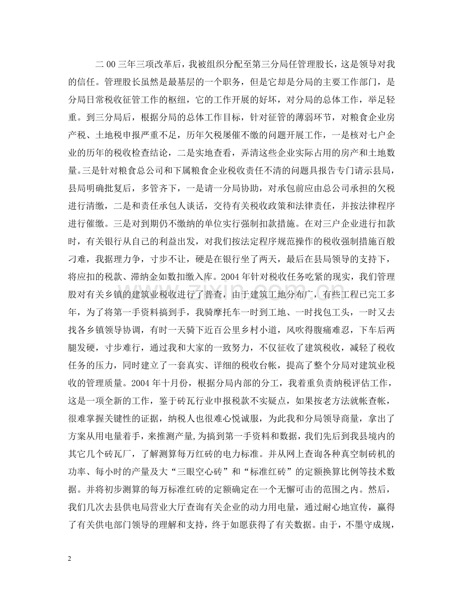 事事处处严律已　爱岗敬业作奉献.doc_第2页