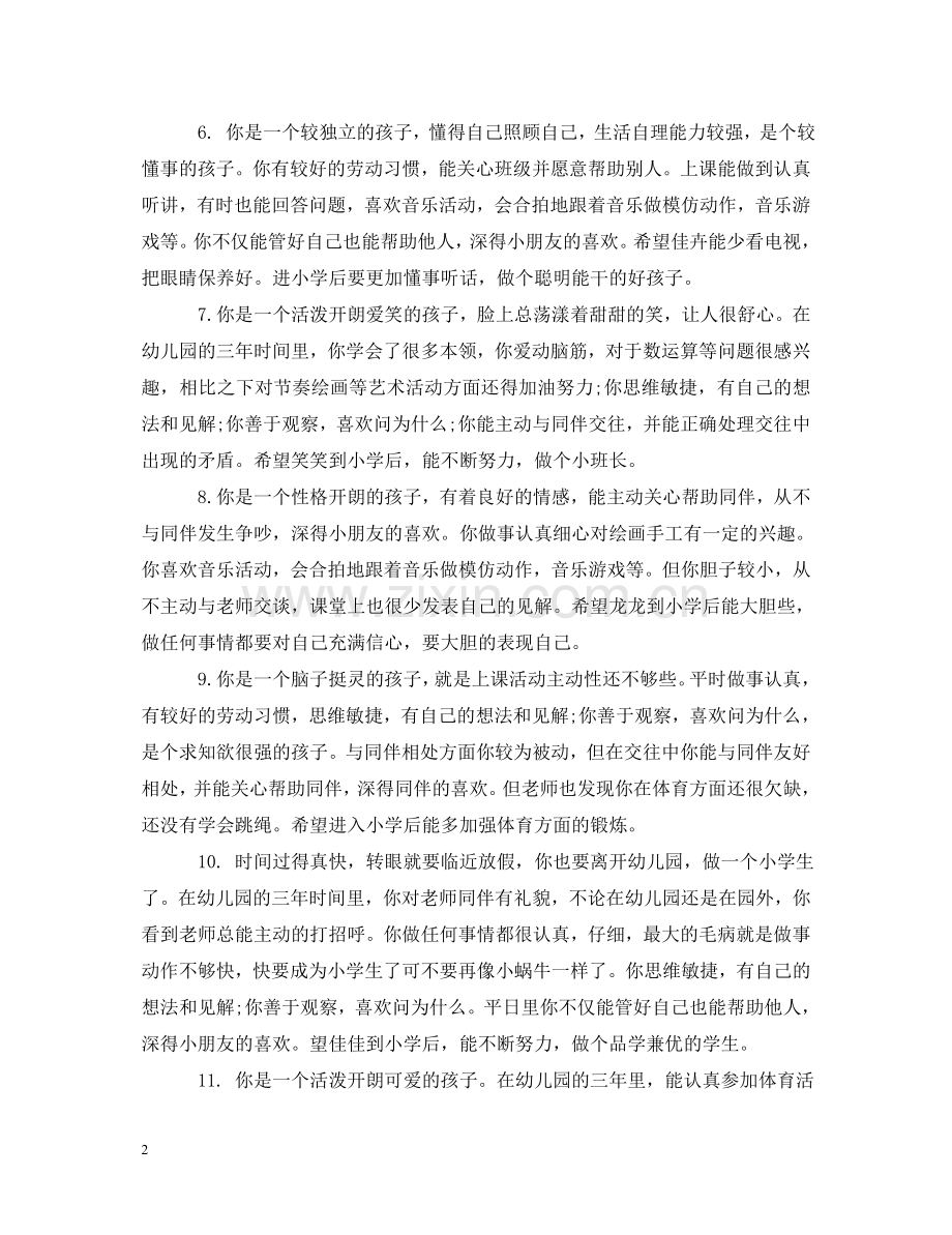 幼儿园小班教师评语 .doc_第2页