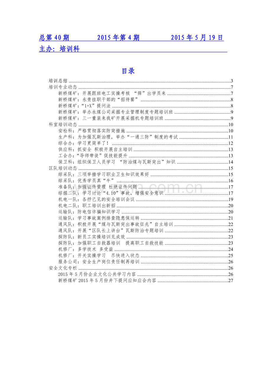 新桥煤矿职工培训(XXXX年第4期).docx_第2页