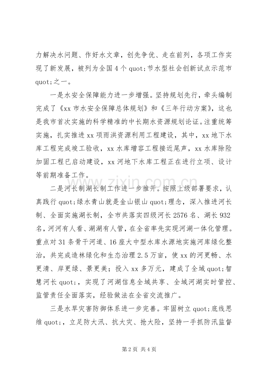 水利局局长XX年度工作述职报告.docx_第2页