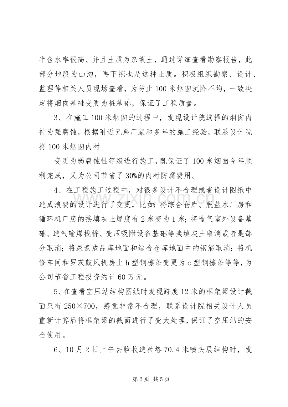 年度工作总结述职报告.docx_第2页
