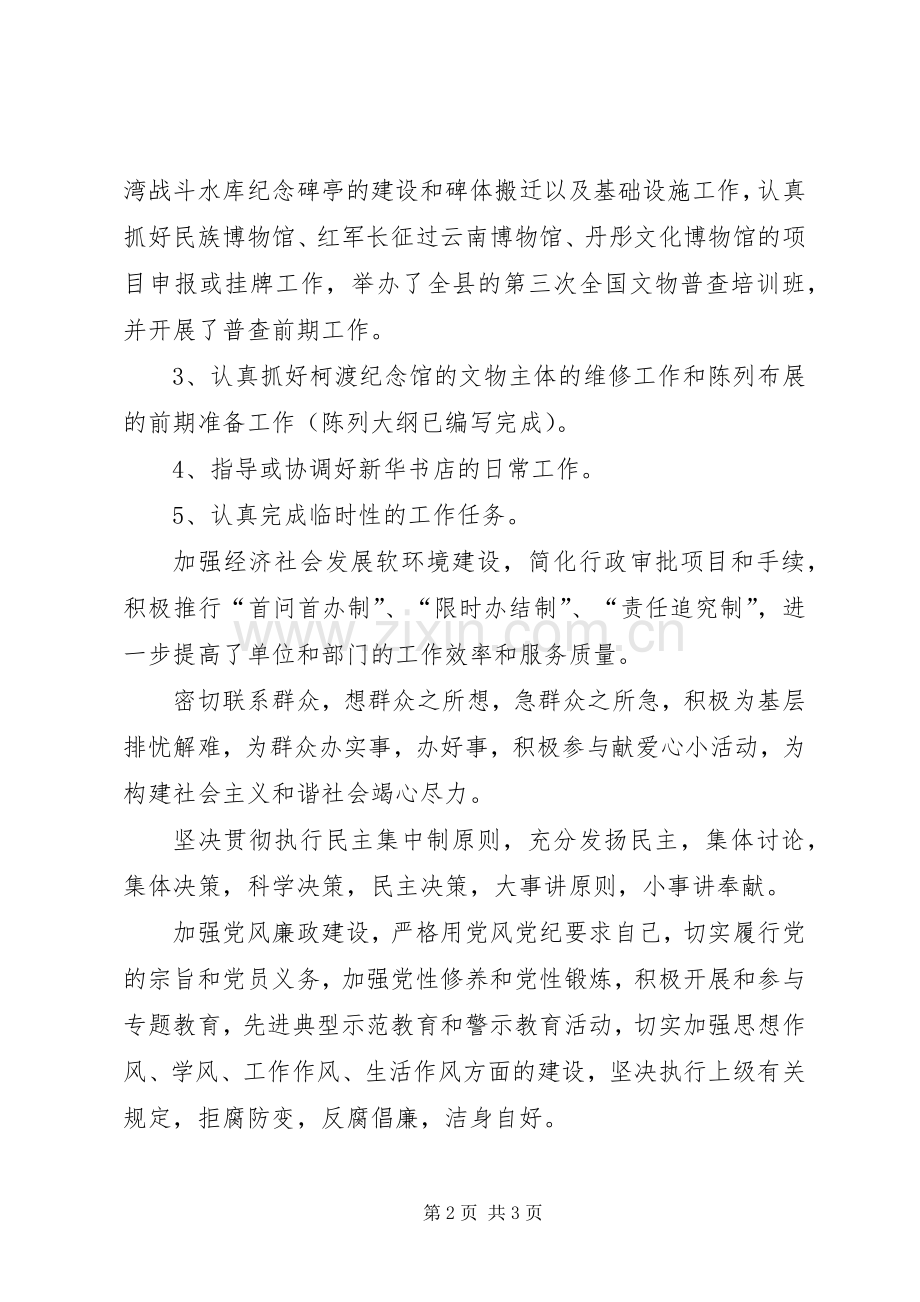 文体局副局长述职述廉述学报告.docx_第2页