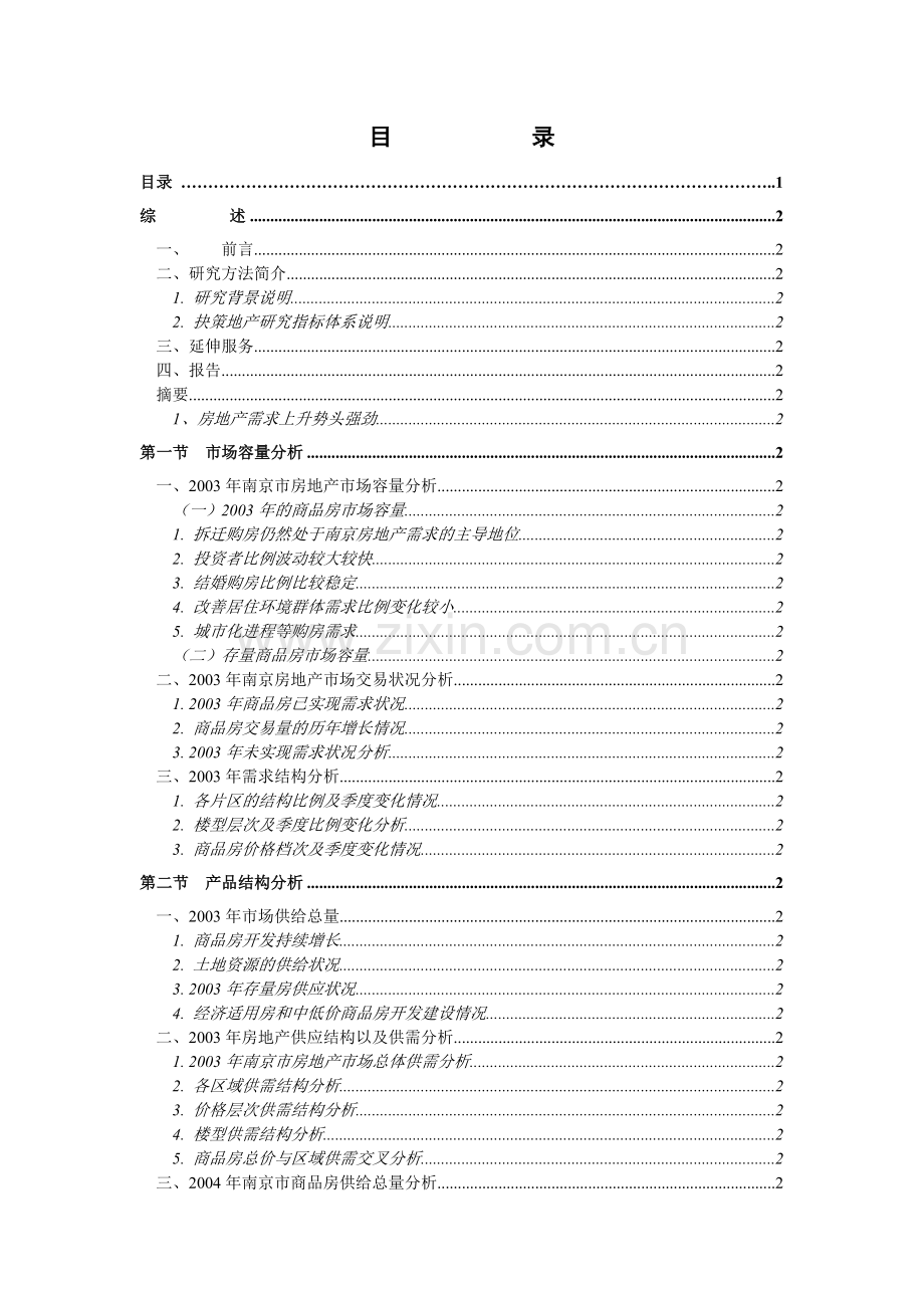 房地产研究中心常规研究分析报告.docx_第1页