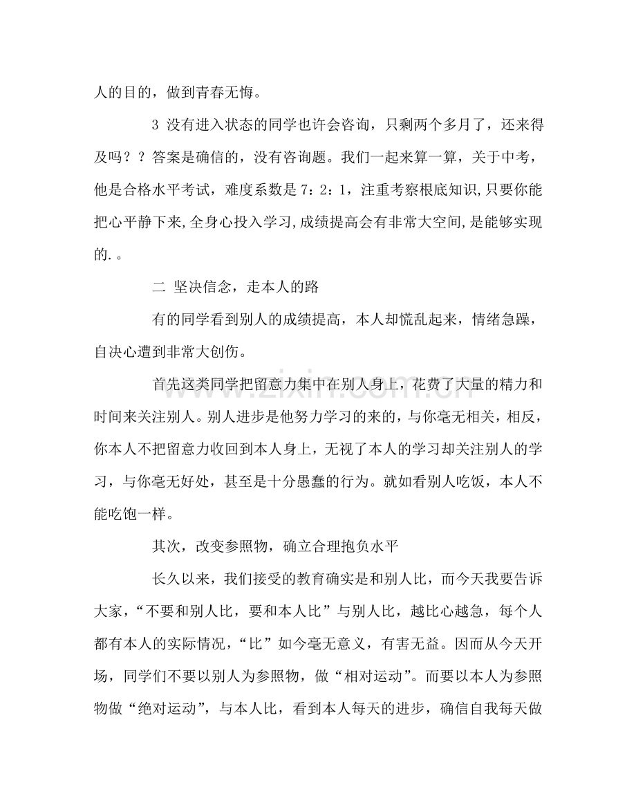 政教处范文中考心理辅导 .doc_第2页