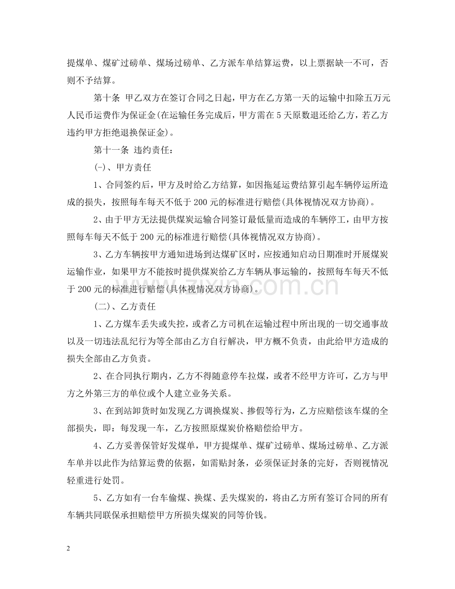 委托个人运输合同 .doc_第2页