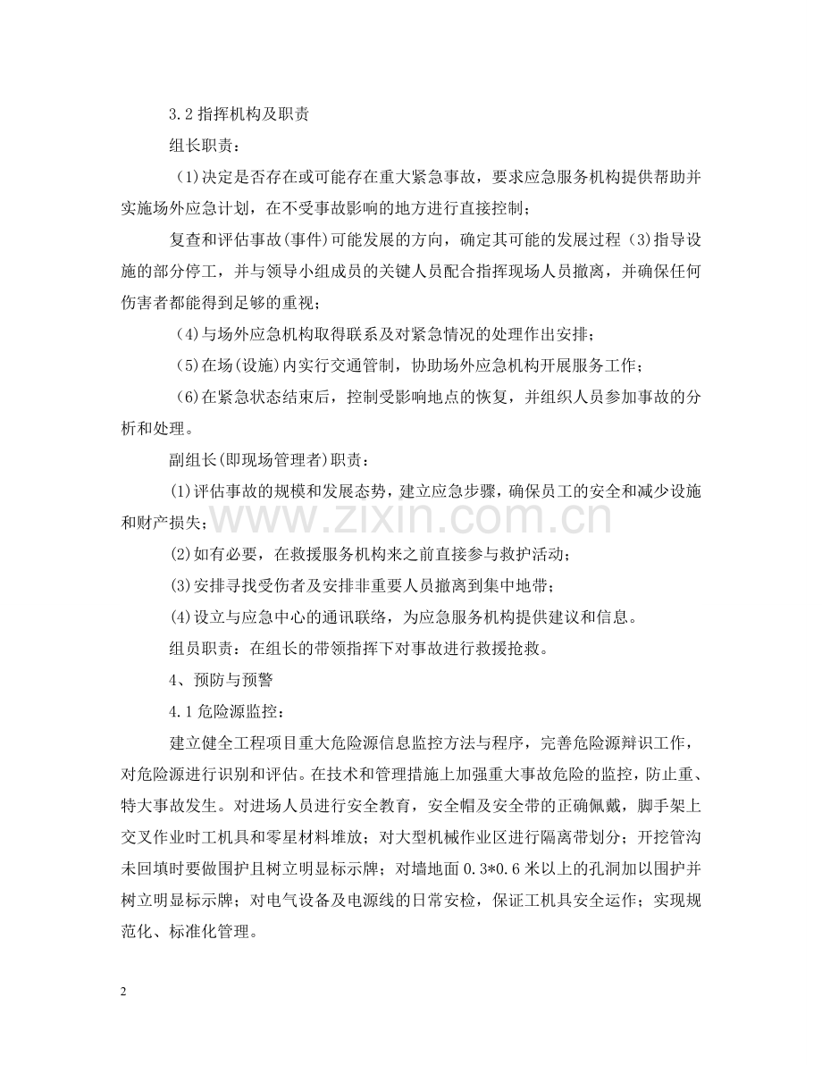 施工环境应急预案 .doc_第2页