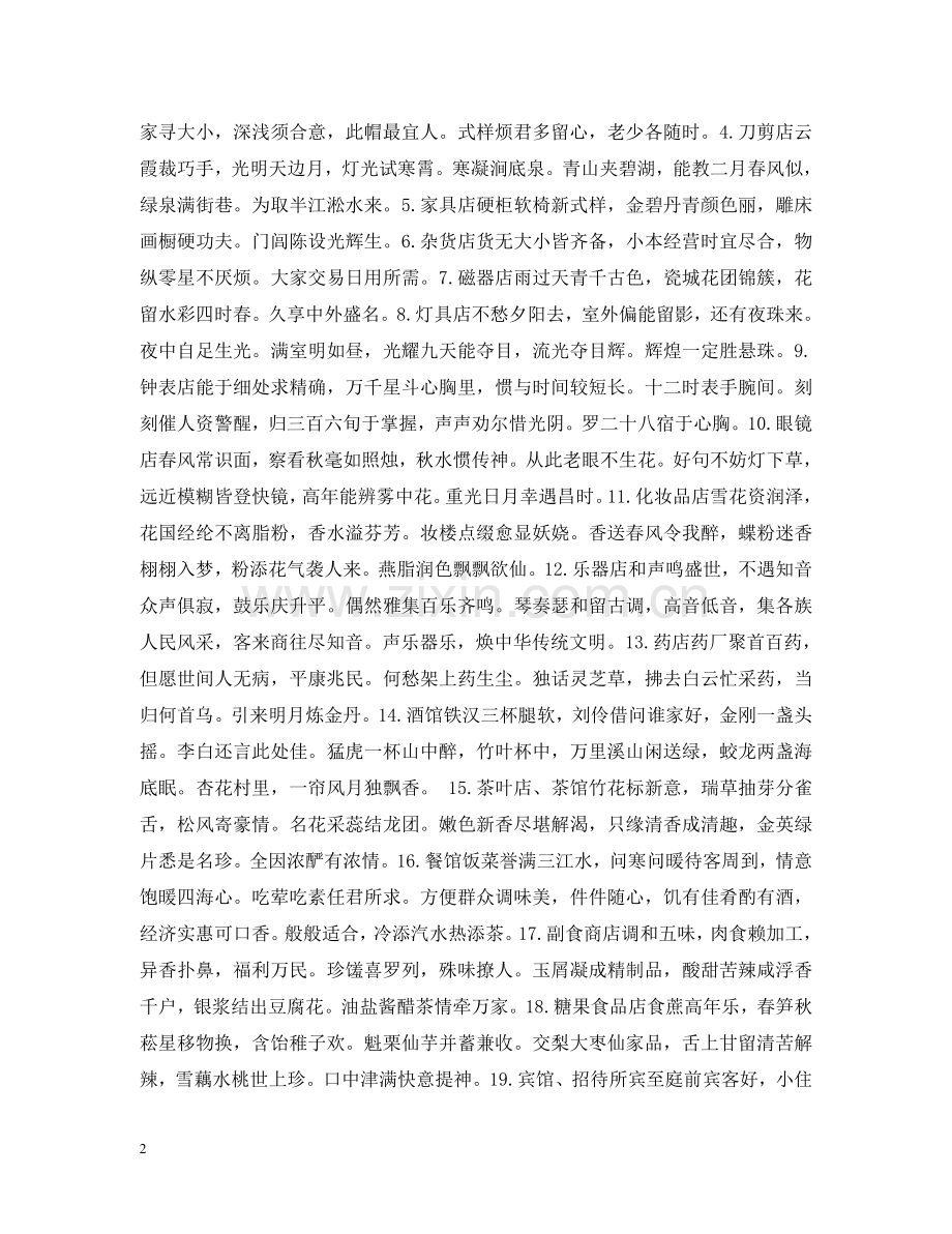 文艺体中的对联体广告及范例 .doc_第2页