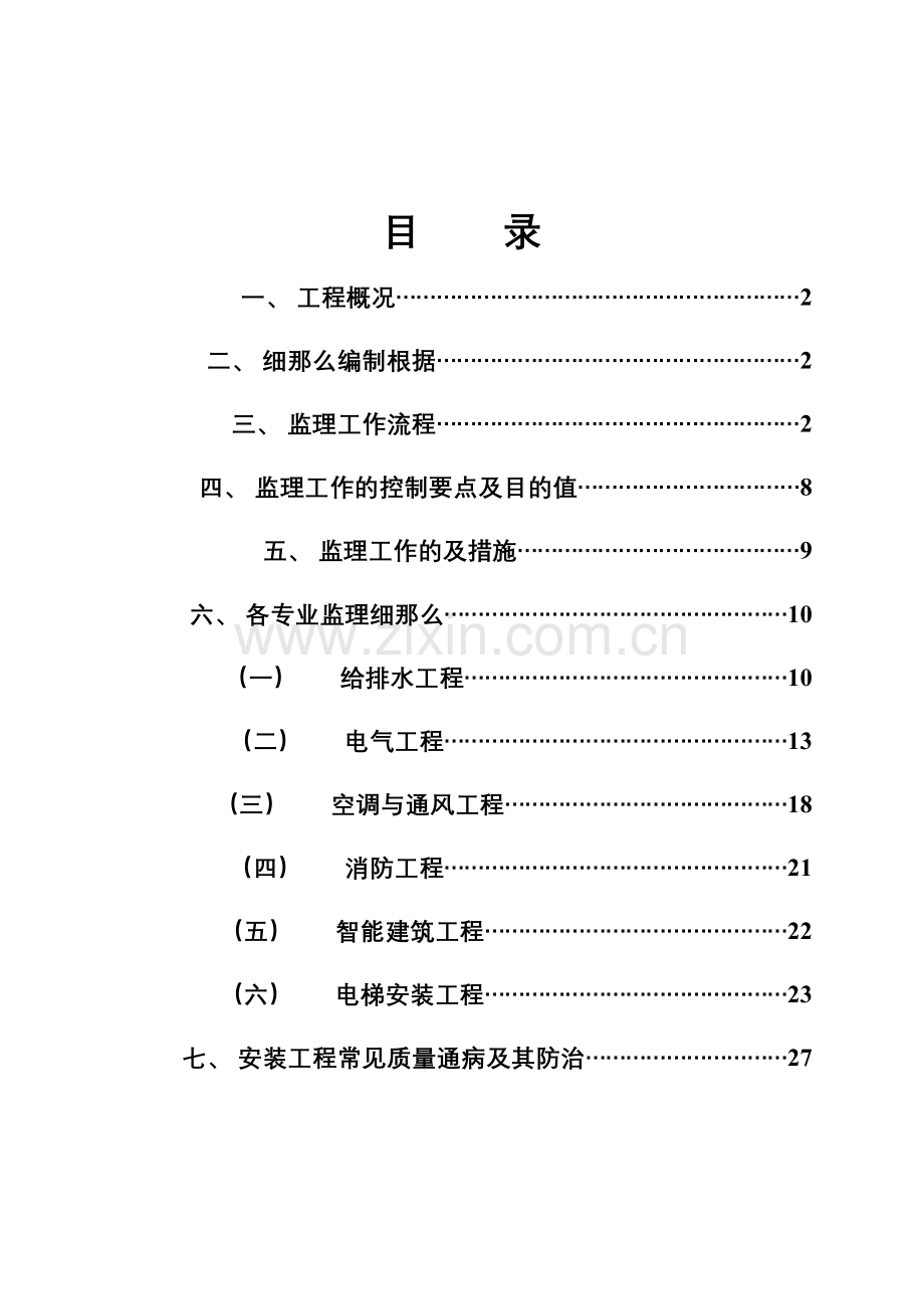 成都来福士广场项目机电安装监理实施细则.doc_第2页