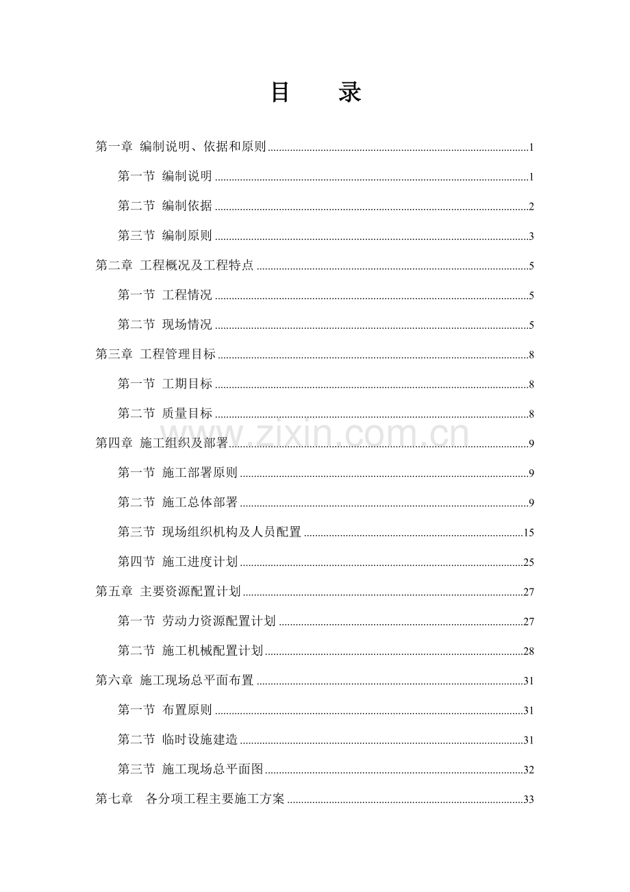 定西市安定区供水扩建工程(城区至巉口镇)输水管线土建及安装.docx_第2页