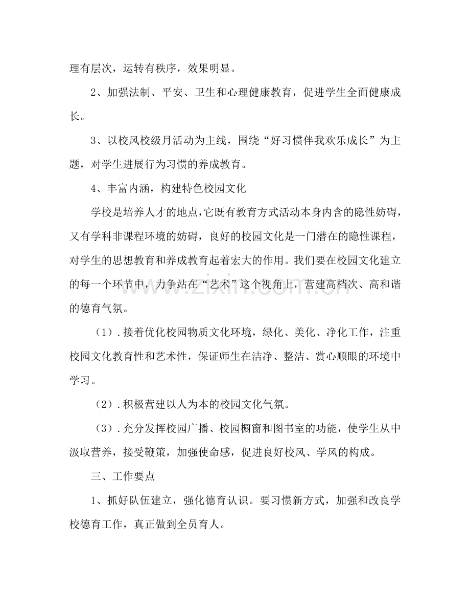 政教处范文小学第二学期政教处计划 .doc_第2页