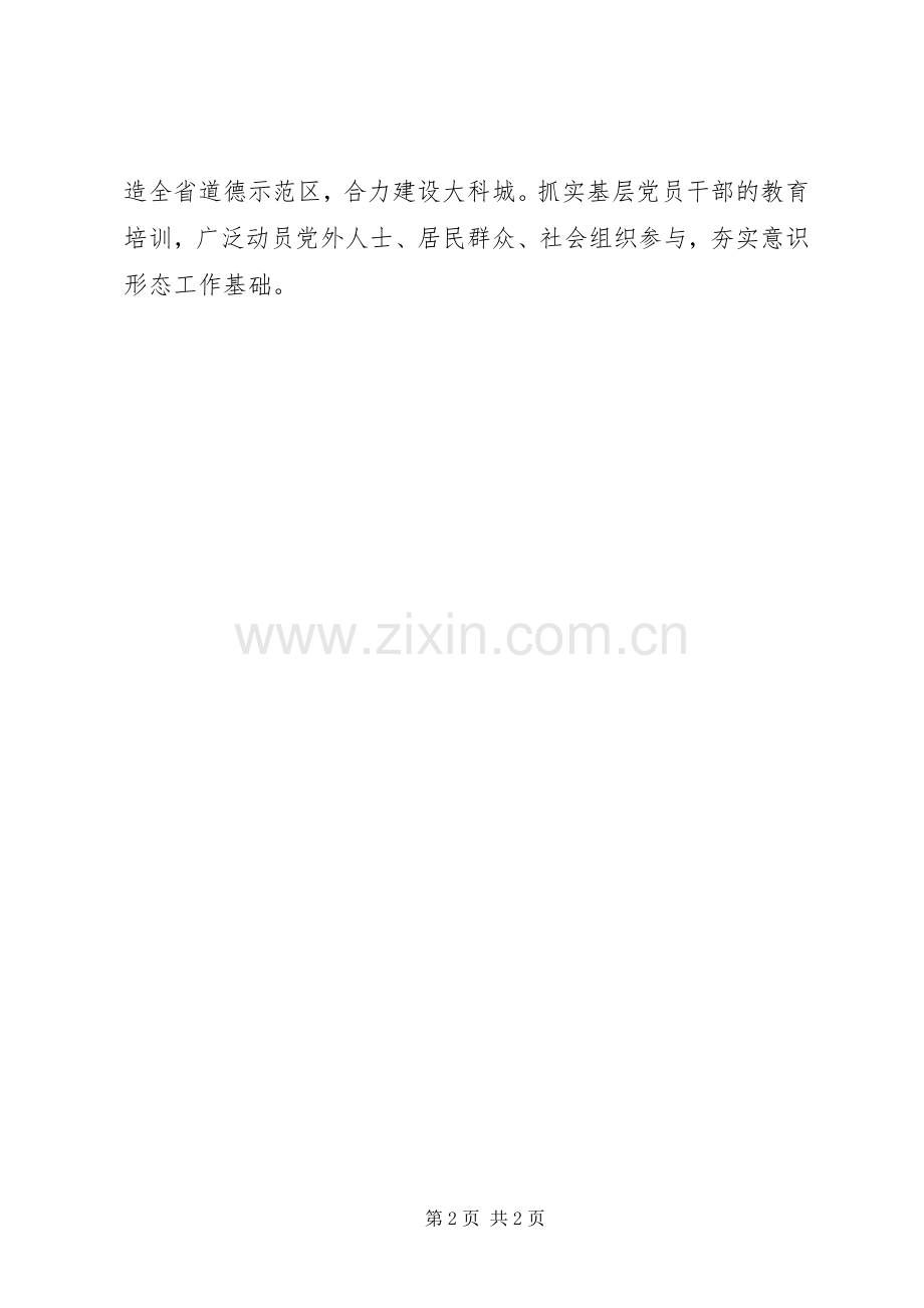 区委书记“履行意识形态工作责任述职报告”.docx_第2页