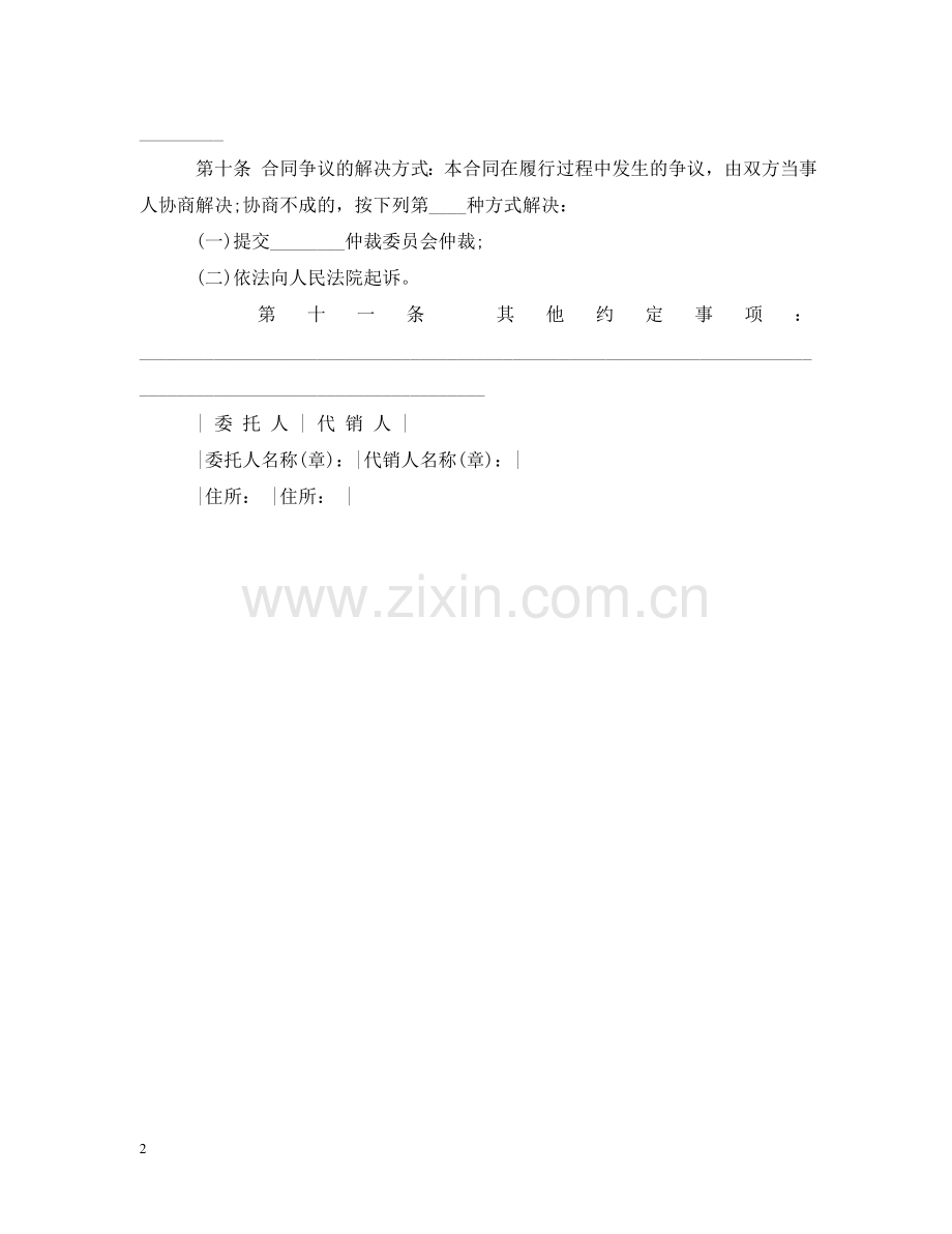 玩具代销合同范文 .doc_第2页