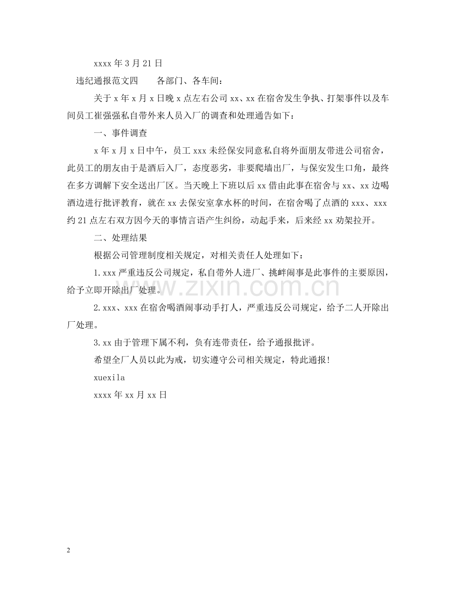 违纪通报的模板4篇 .doc_第2页