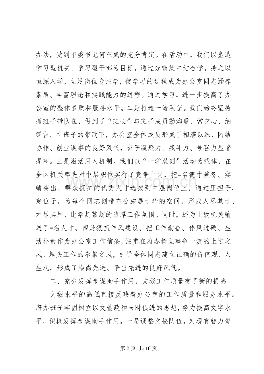 区政府办公室领导班子述职述廉报告.docx_第2页