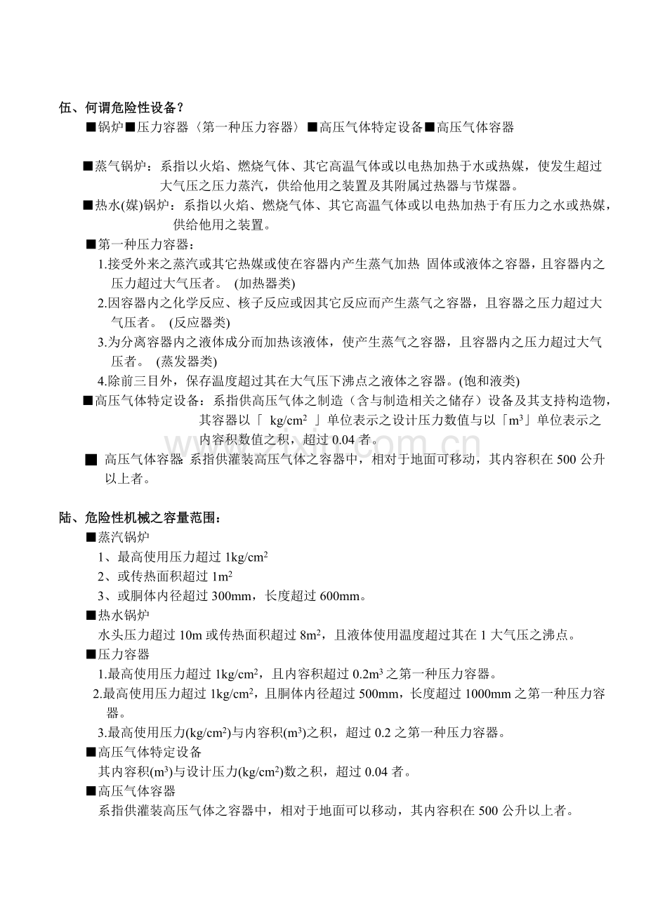 危险性机械及设备安全管理教材.docx_第2页