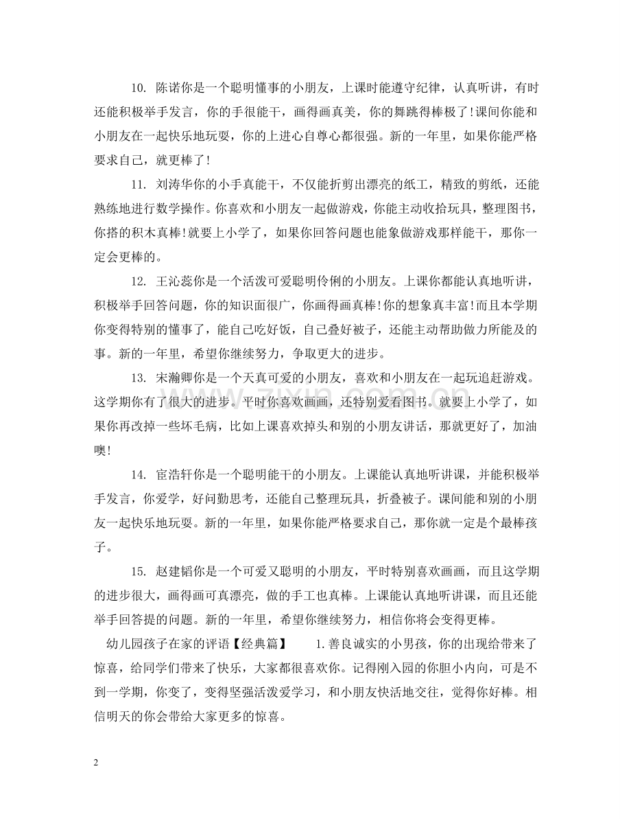 幼儿园孩子在家的评语 .doc_第2页