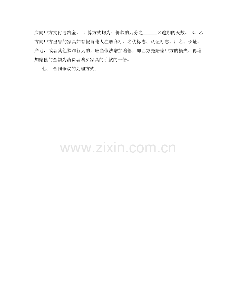 上海市家具买卖合同（官方范本）.doc_第2页